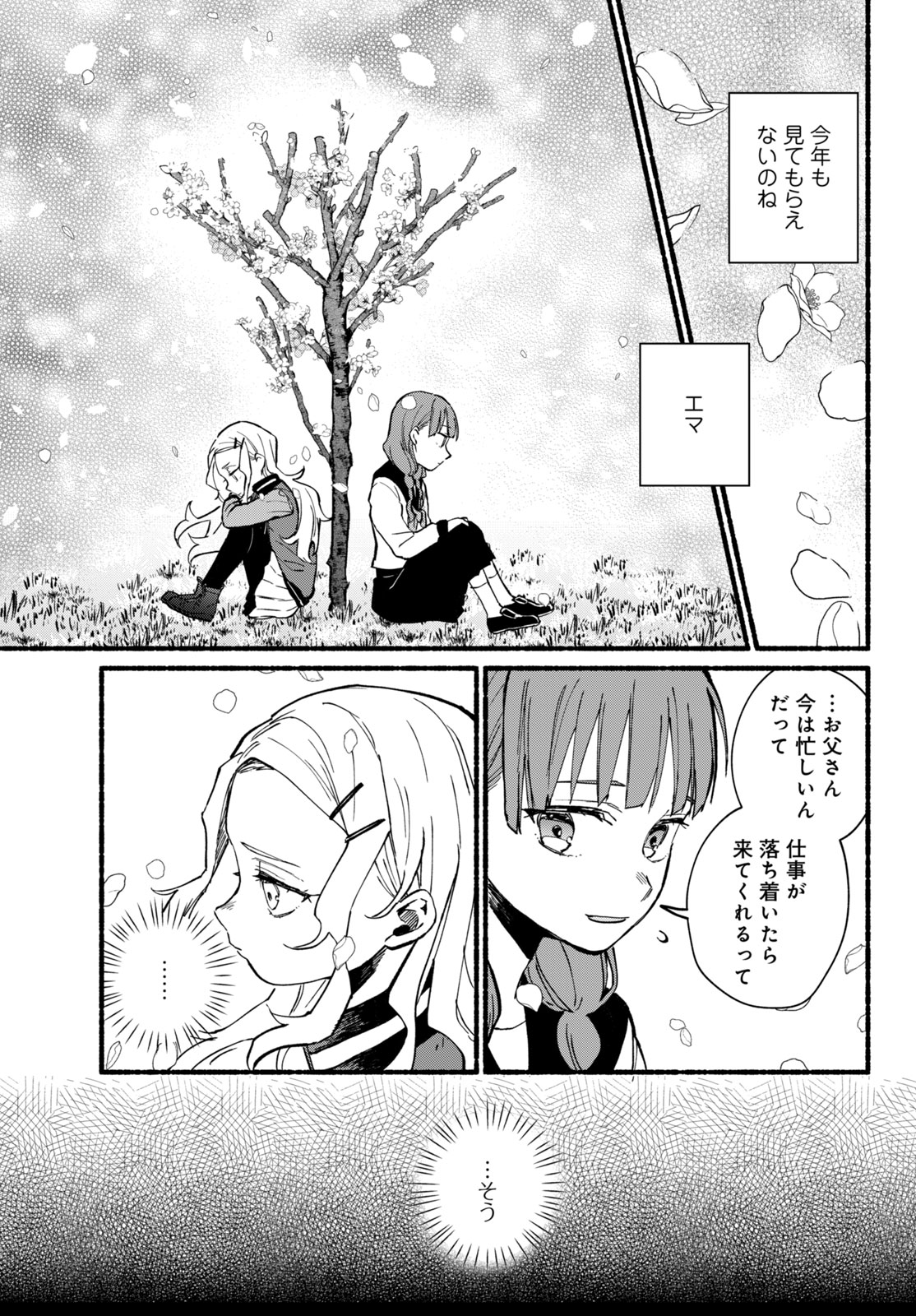 【漫画】親の再婚でできた“お姉ちゃん”の画像