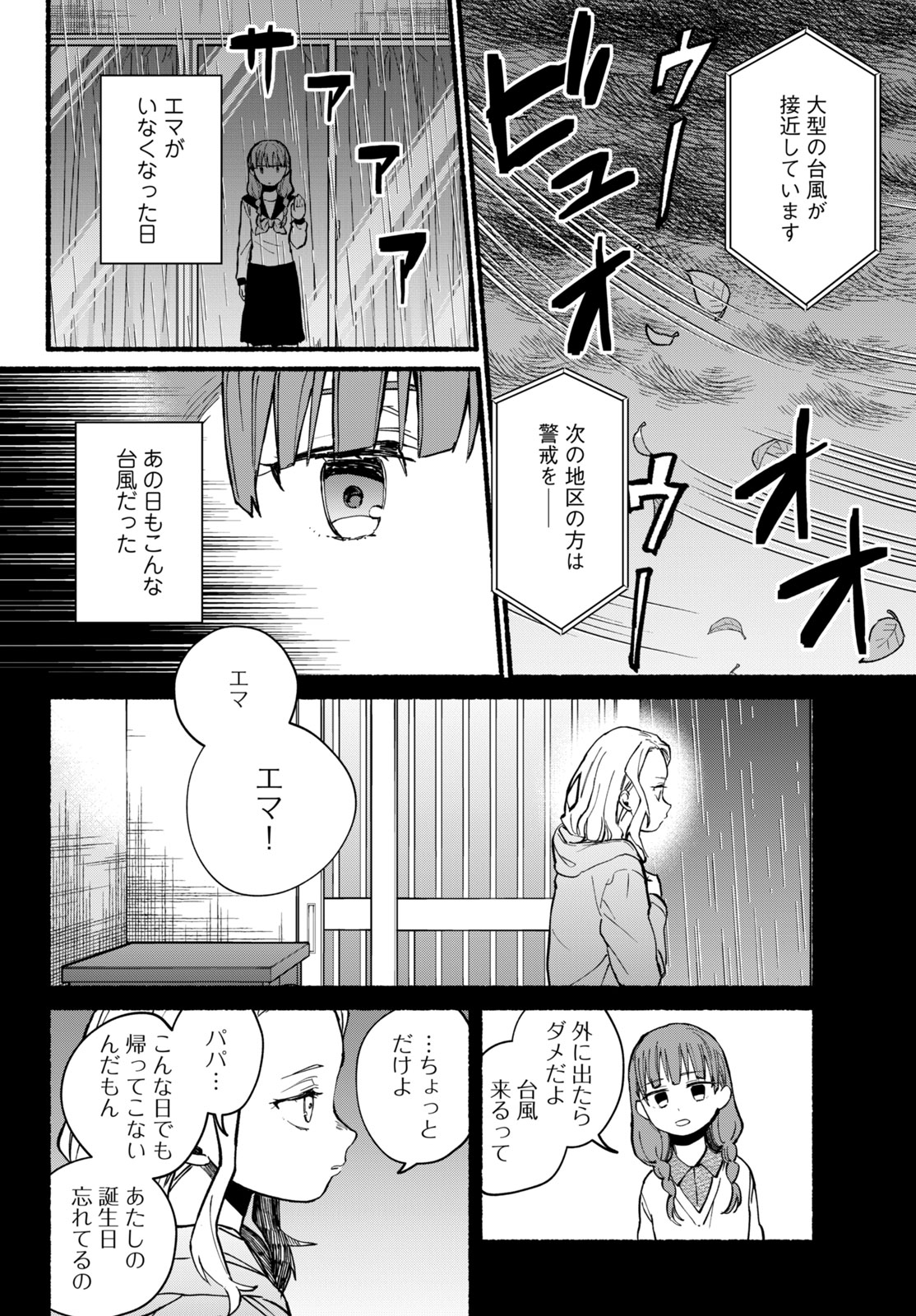 【漫画】親の再婚でできた“お姉ちゃん”の画像