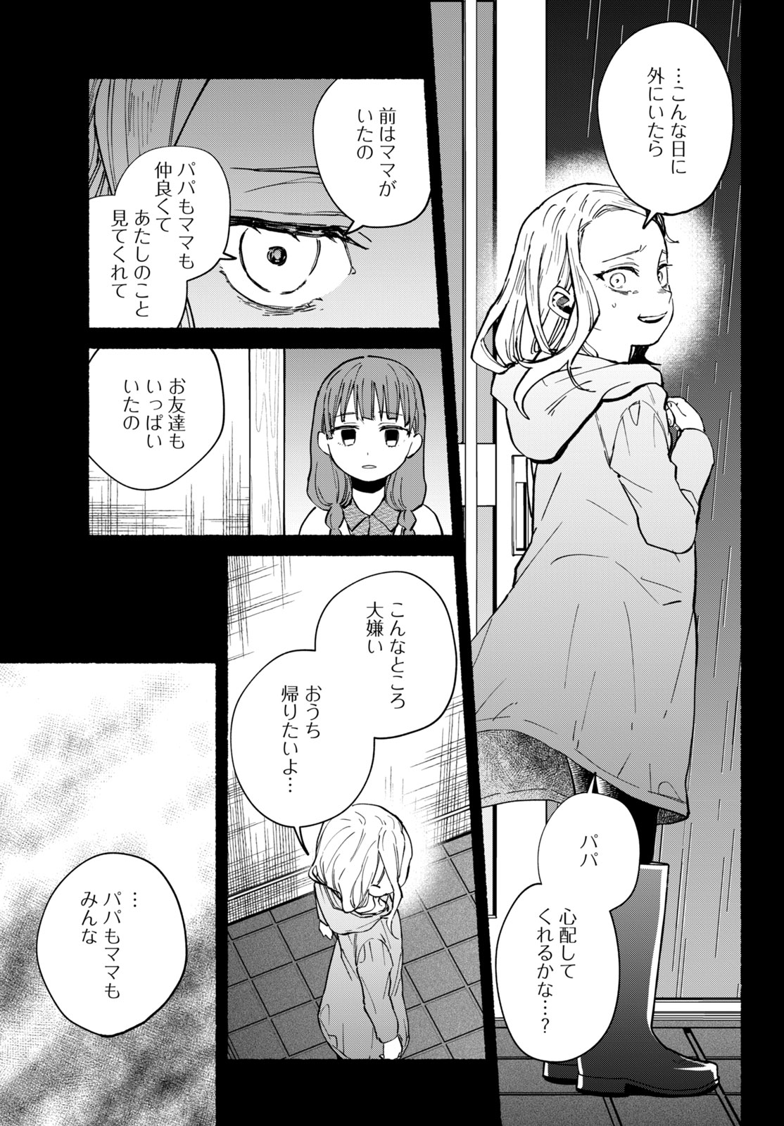【漫画】親の再婚でできた“お姉ちゃん”の画像