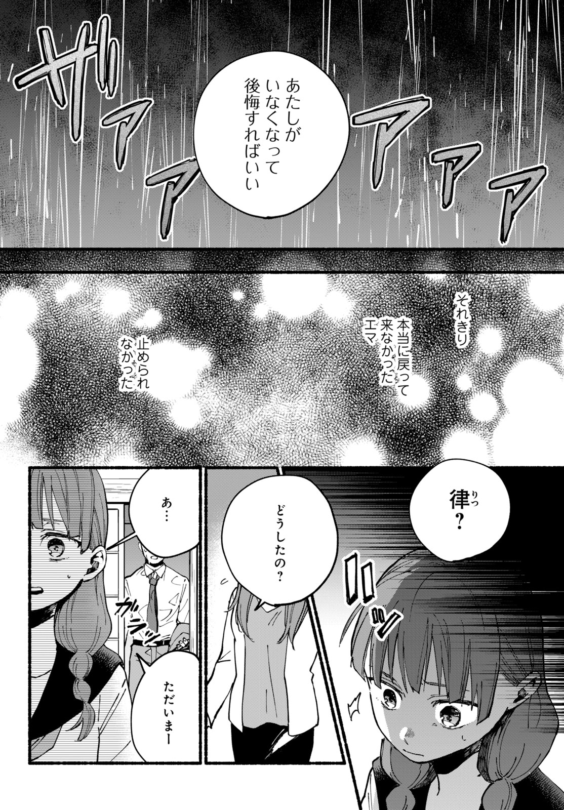 【漫画】親の再婚でできた“お姉ちゃん”の画像