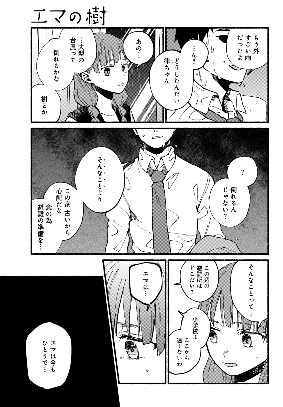 【漫画】親の再婚でできた“お姉ちゃん”の画像