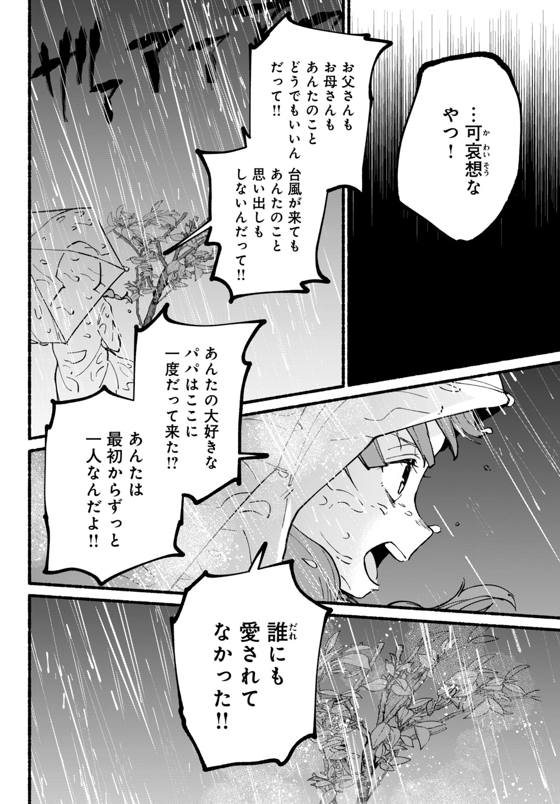 【漫画】親の再婚でできた“お姉ちゃん”の画像