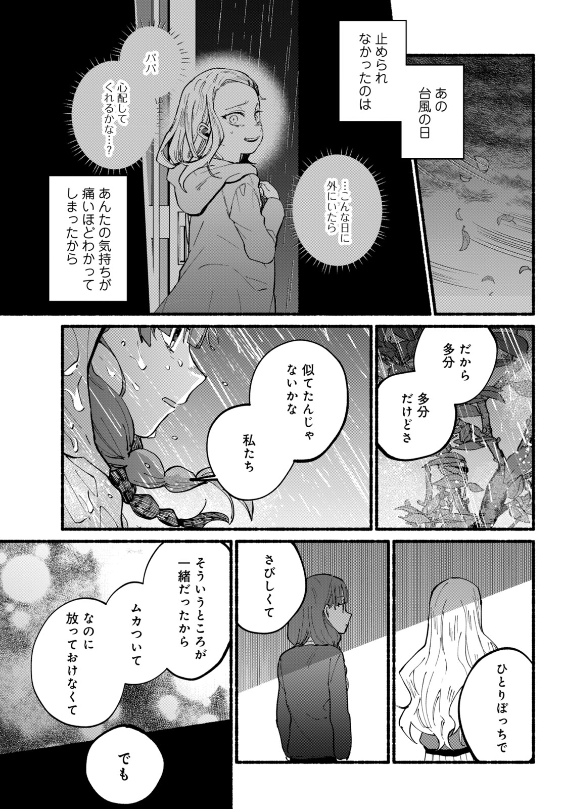 【漫画】親の再婚でできた“お姉ちゃん”の画像
