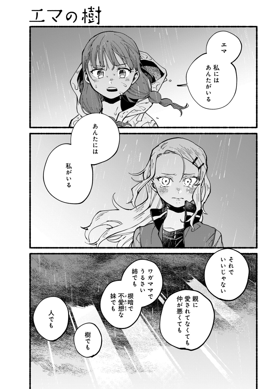 【漫画】親の再婚でできた“お姉ちゃん”の画像