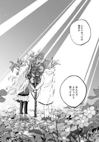 【漫画】親の再婚でできた“お姉ちゃん”と仲良くなんてできない？　『エマの樹』が描く、ふたりぼっちの家族の物語