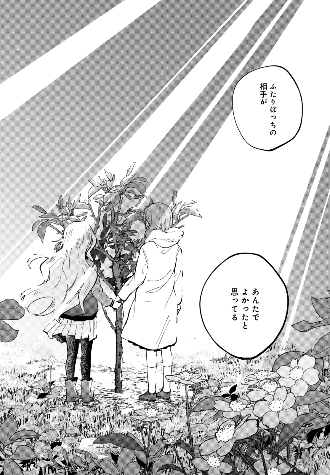【漫画】親の再婚でできた“お姉ちゃん”
