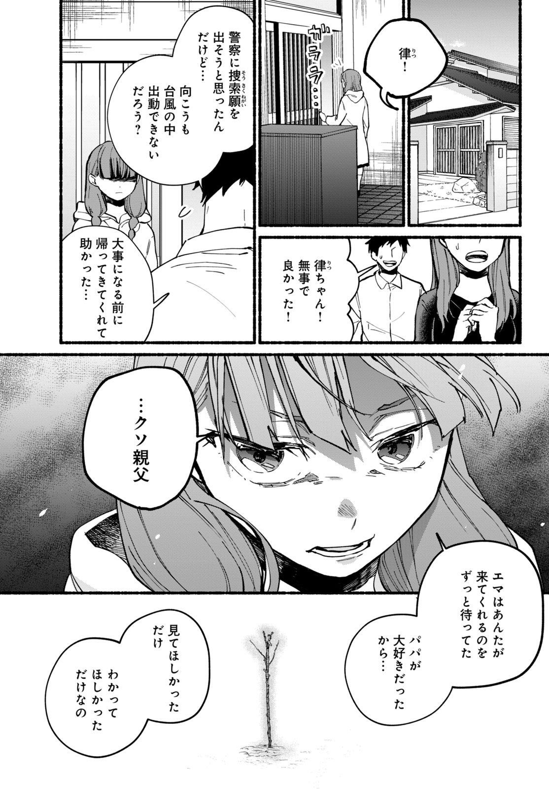 【漫画】親の再婚でできた“お姉ちゃん”の画像