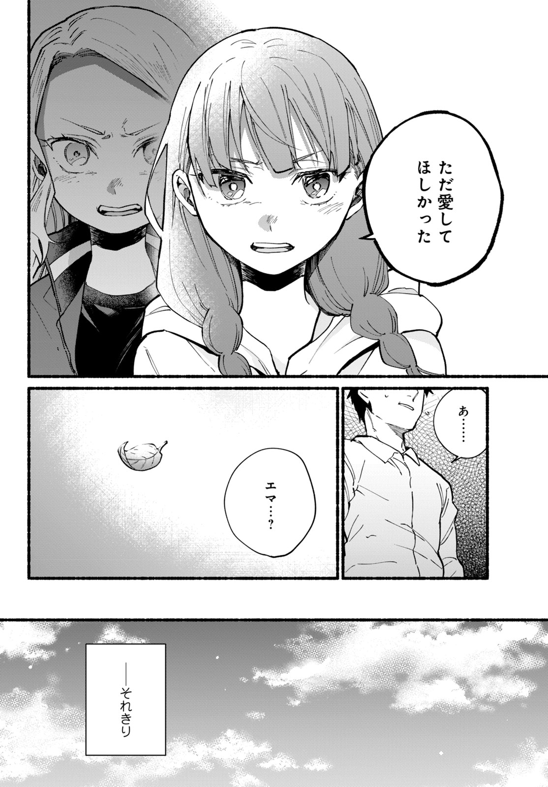 【漫画】親の再婚でできた“お姉ちゃん”の画像