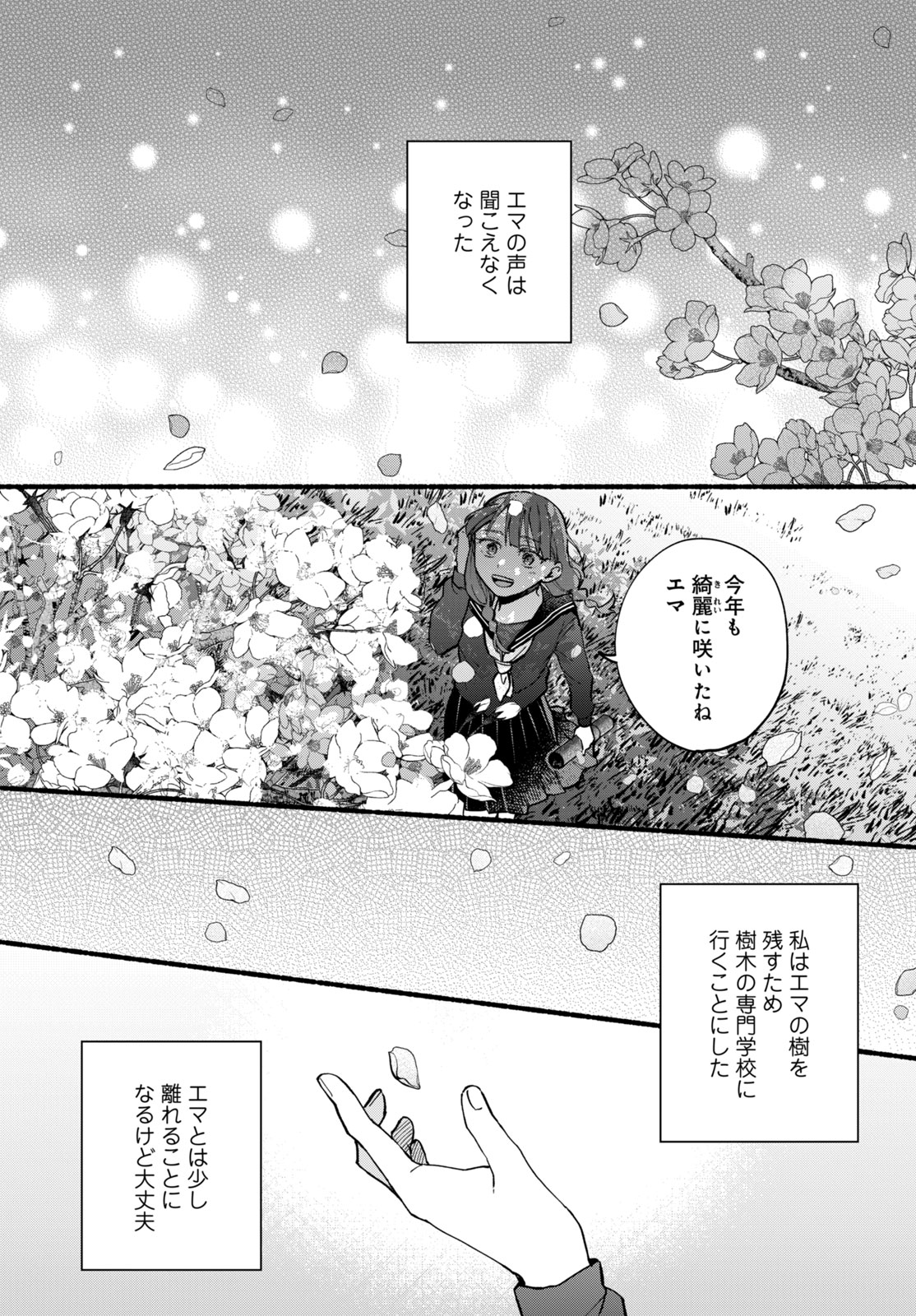 【漫画】親の再婚でできた“お姉ちゃん”の画像