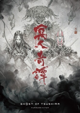 アニメ『Ghost of Tsushima 冥人奇譚』2028年公開へ　キャストに佐古真弓、ふくまつ進紗