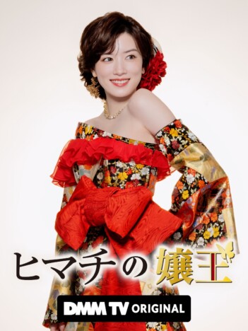 永野芽郁主演・プロデュース『ヒマチの嬢王』東京国際映画祭出品　キャスト登壇舞台挨拶も