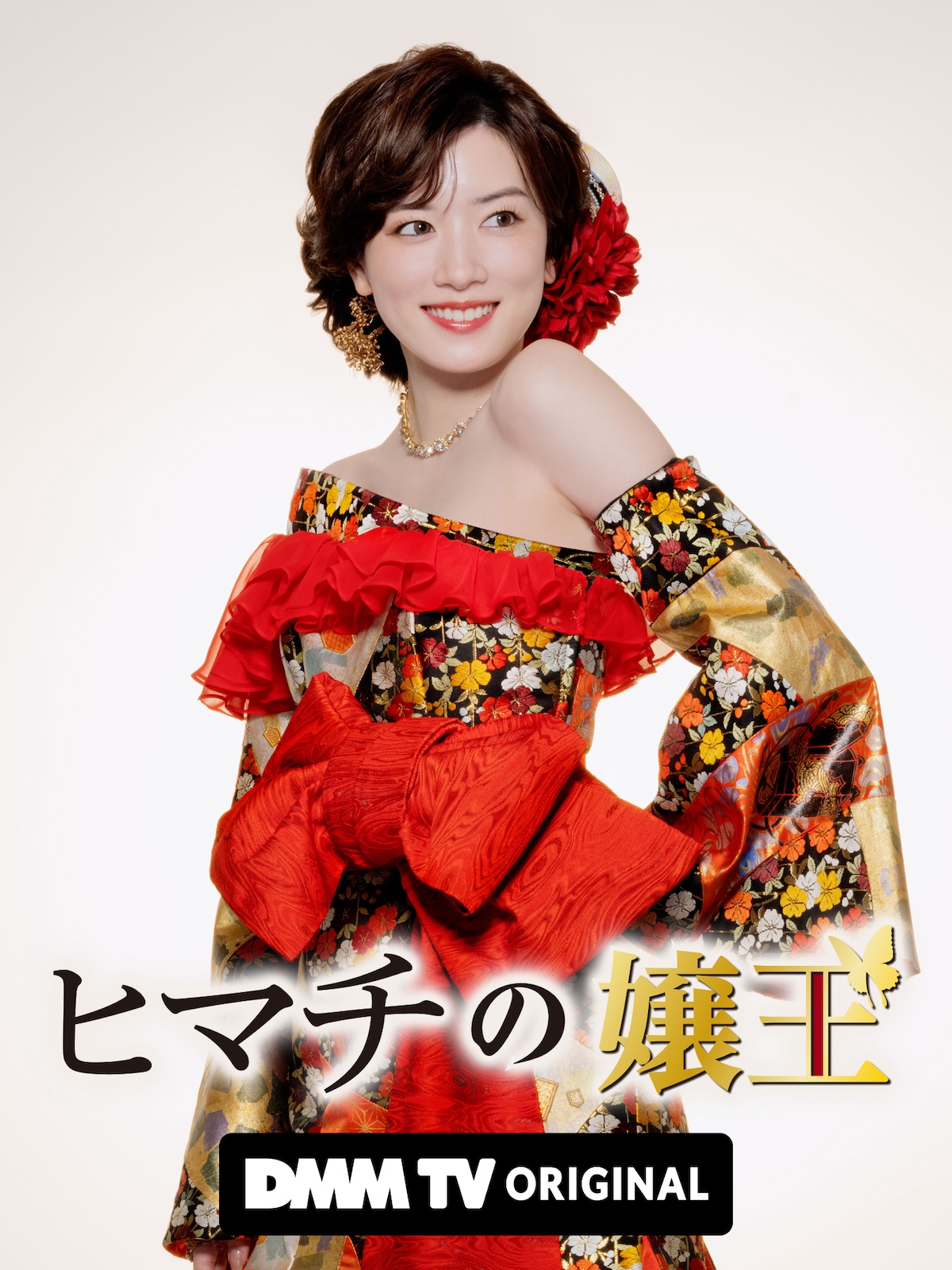永野芽郁『ヒマチの嬢王』東京国際映画祭出品
