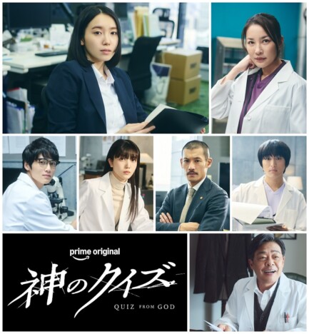 飯豊まりえが間宮祥太朗のバディに　『神のクイズ』に久保史緒里、中川大輔、光石研ら出演