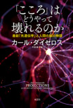 『こころはどうやって壊れるのか』増刷の画像