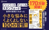 堀田秀吾『悩まない人の習慣』2万部突破の画像