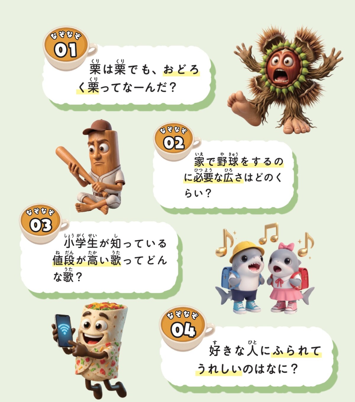 ザビャン『ブレインロット なぞなぞブック』の画像