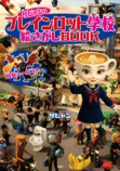 ザビャン『ブレインロット なぞなぞブック』の画像