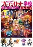 ザビャン『ブレインロット なぞなぞブック』の画像