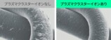 キューティクル比較