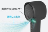 水分バランスセンサー