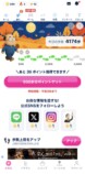 多様化する“ポイ活”アプリの最新事情の画像