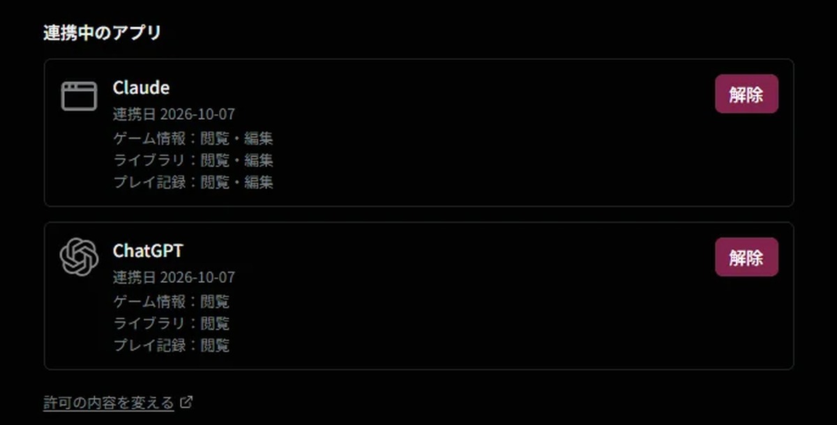 AIツールに許可する操作の範囲を選択できる。削除操作は初期状態でオフ