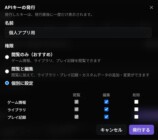 自作のプログラムから同じ操作を行うためのREST APIも公開