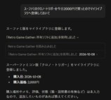 Claudeとの会話で購入したソフトの登録を依頼した画面