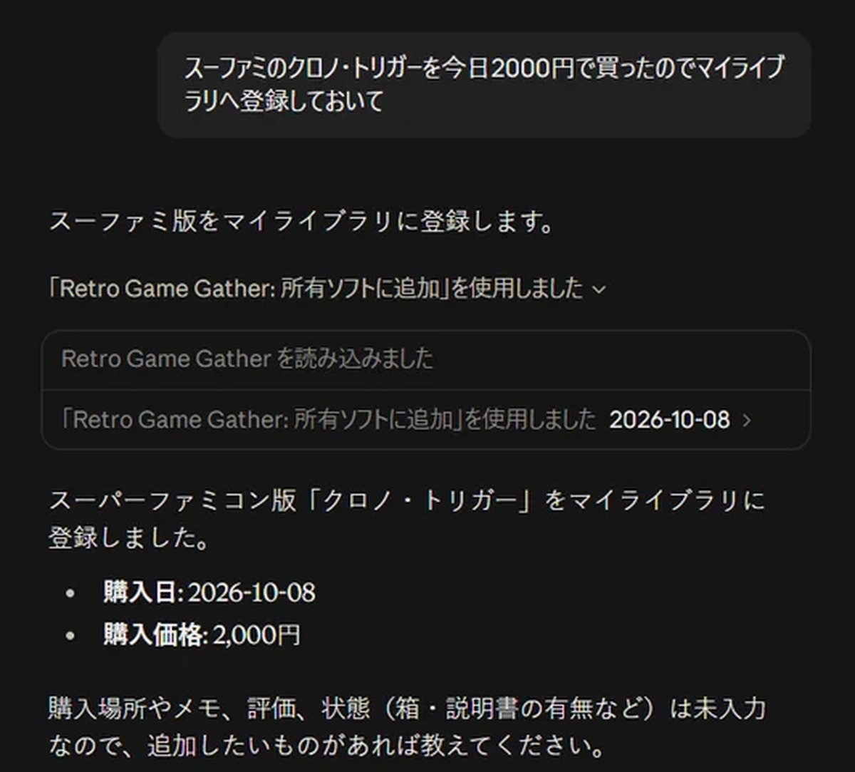 Claudeとの会話で購入したソフトの登録を依頼した画面