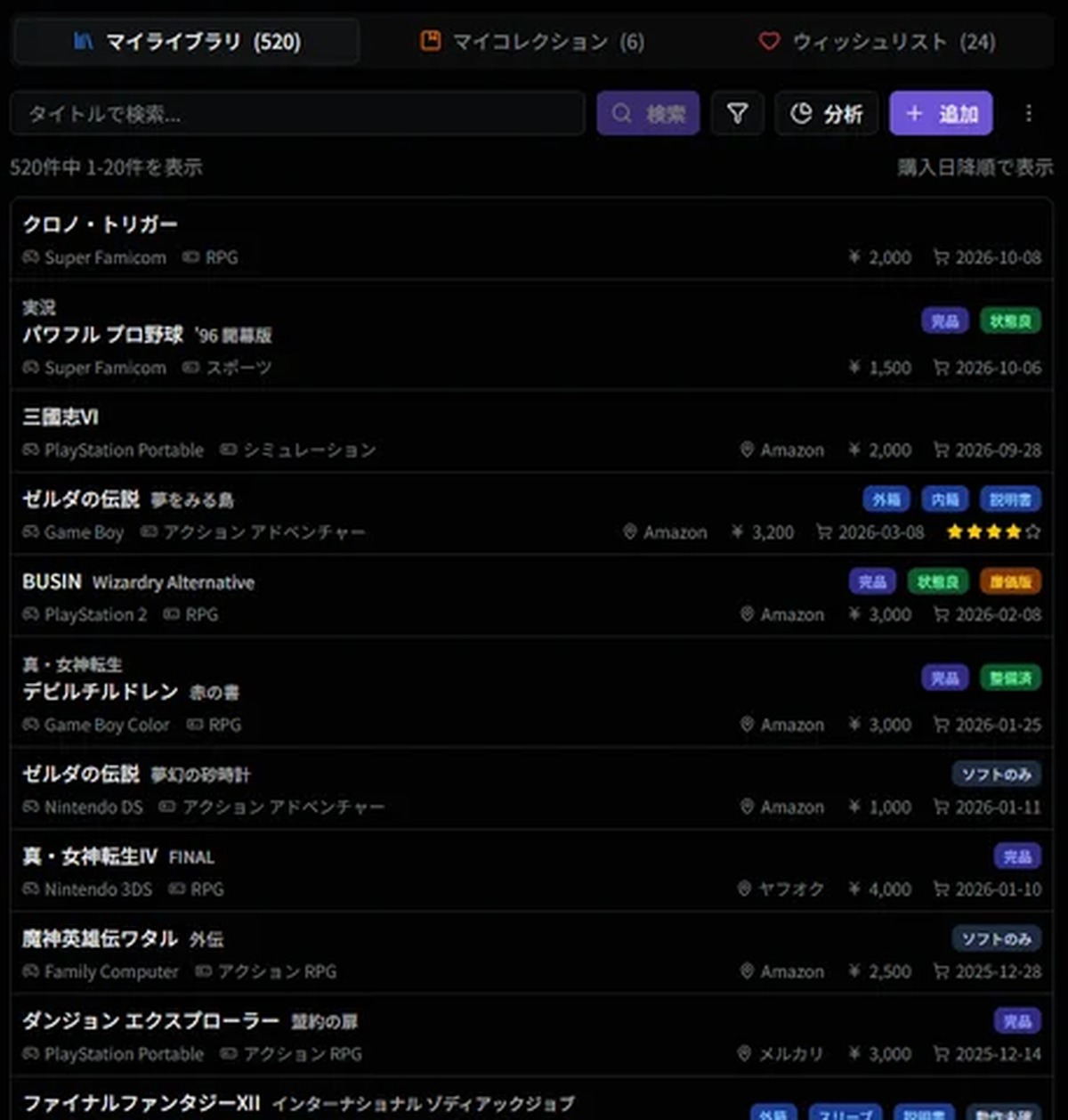 会話から追加した購入記録がマイライブラリに反映された画面