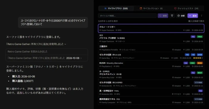 「このソフト持ってたっけ?」レトロゲーム管理サービスがChatGPTとの会話連携に対応