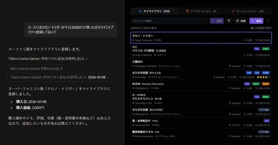 RGGがChatGPT連携に対応