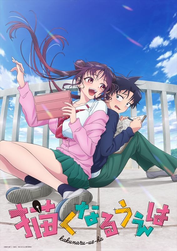 TVアニメ『描くなるうえは』キービジュアル