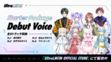 k4senがプロデュースするVTuberブランド「UltraLMTM（ウルトラリミテム）」1期生の初となるグッズ