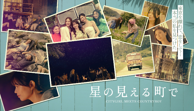 Hulu×日本テレビの新恋愛番組『星の見える町で』キービジュアル