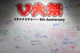 『V大祭～8th Anniversary～』レポの画像