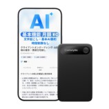 Comu、第2世代AIボイスレコーダー発売の画像