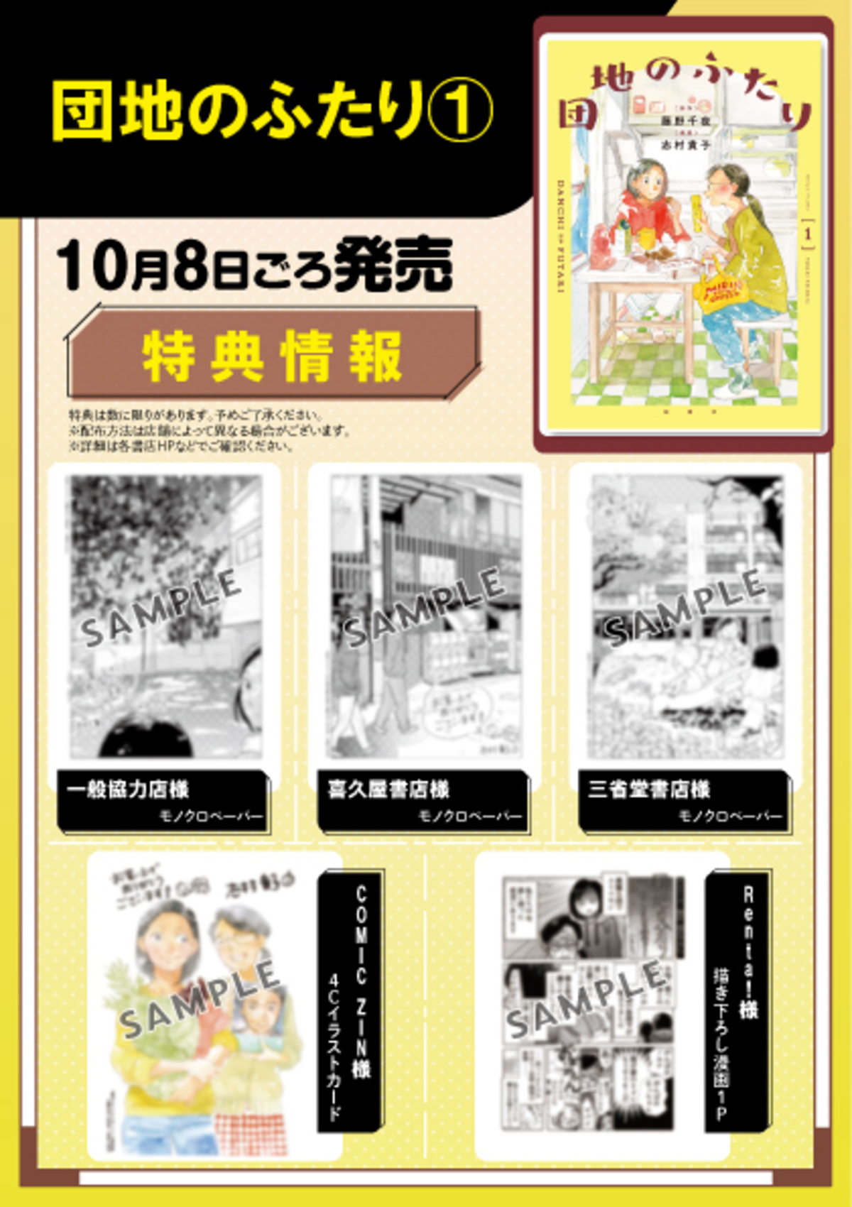 『団地のふたり』コミカライズ第1巻刊行の画像