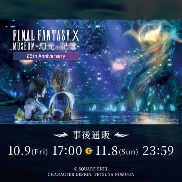 『FFX』25周年記念グッズの事後通販が開始