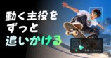 動画編集ソフト『Filmora 16』が登場の画像