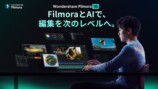 動画編集ソフト『Filmora 16』が登場の画像