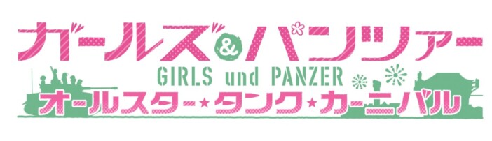ガルパン新作『オールスター・タンク・カーニバル』Switch 2で2027年発売へ　大洗の町を探索可能