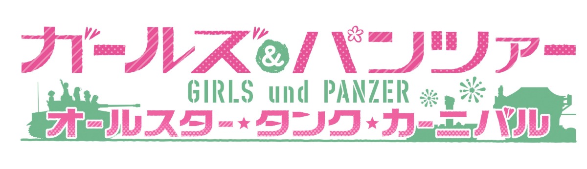 「ガルパン」新作ゲーム、2027年発売へ