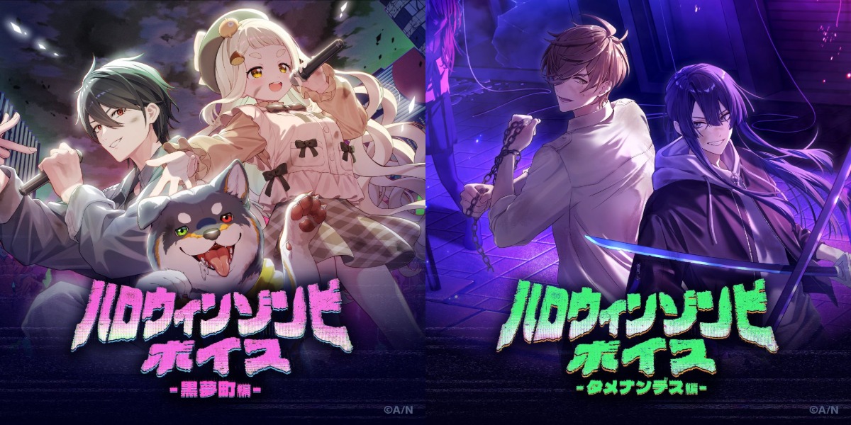 にじさんじ「ハロウィンゾンビボイス」発売