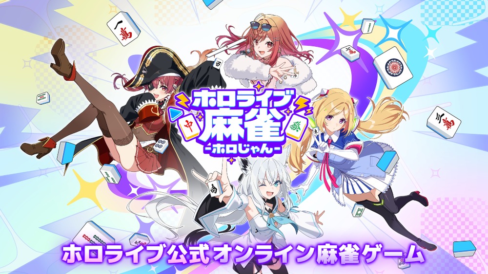 ホロライブ麻雀-ホロじゃん-