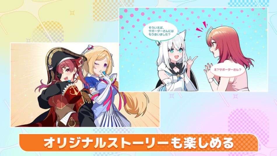 オリジナルストーリーも楽しめる