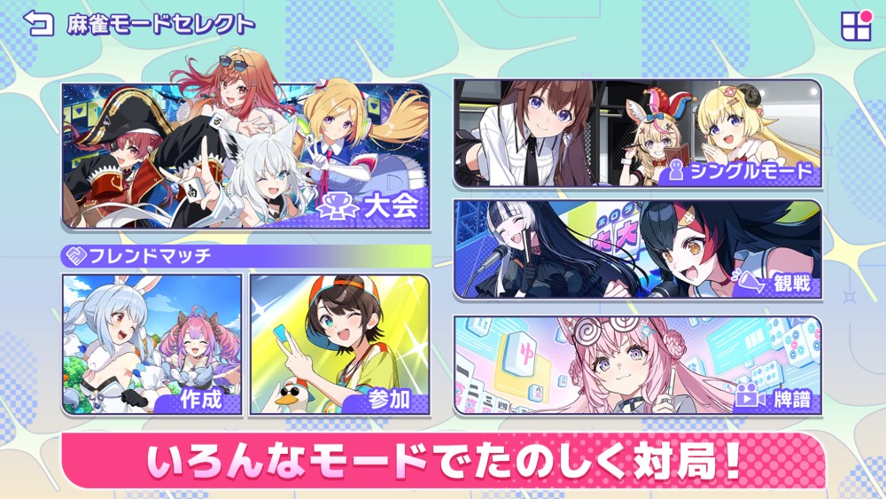 いろんなモードで楽しく対局