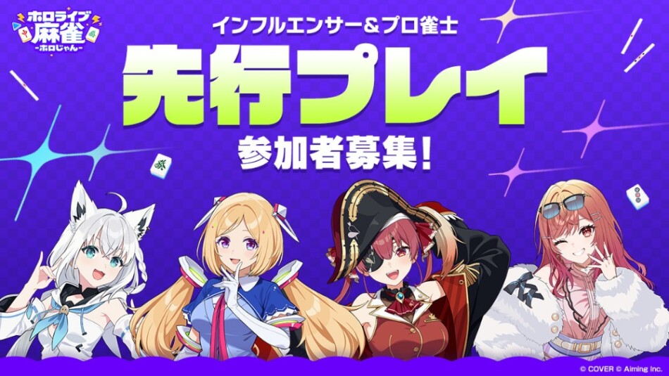先行プレイ参加者募集