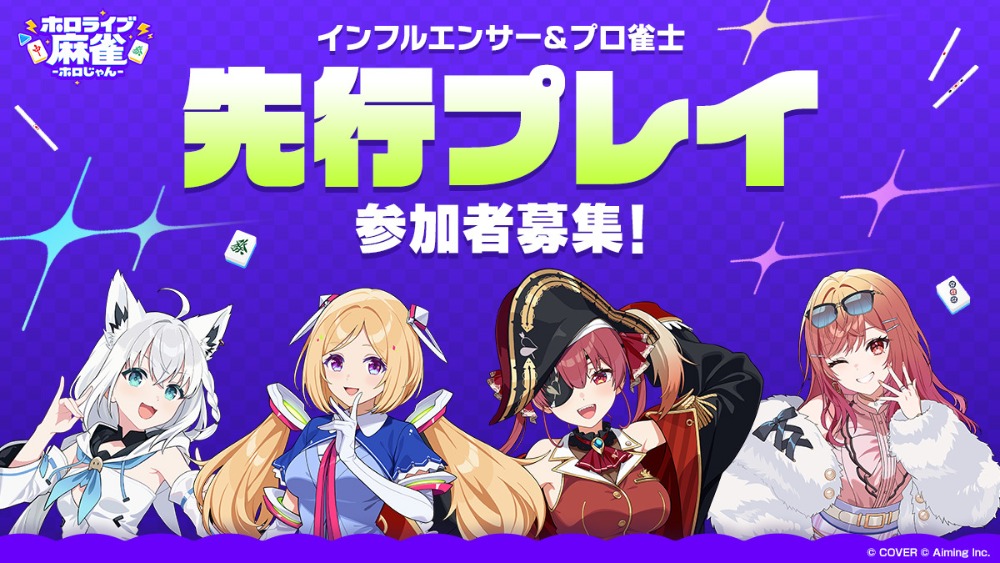 先行プレイ参加者募集