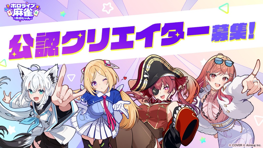 公認クリエイター募集